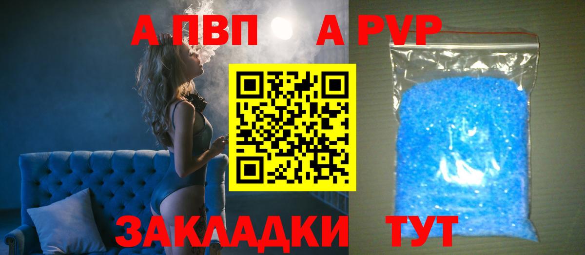 APVP Соль Будённовск