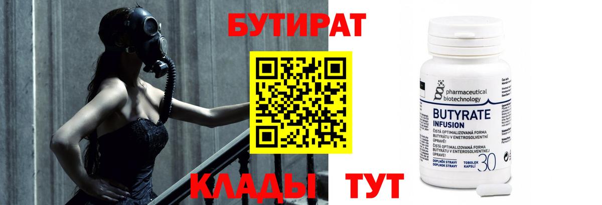Будённовск  БУТИРАТ 1.4BDO  Бутират  Вход с VPN 