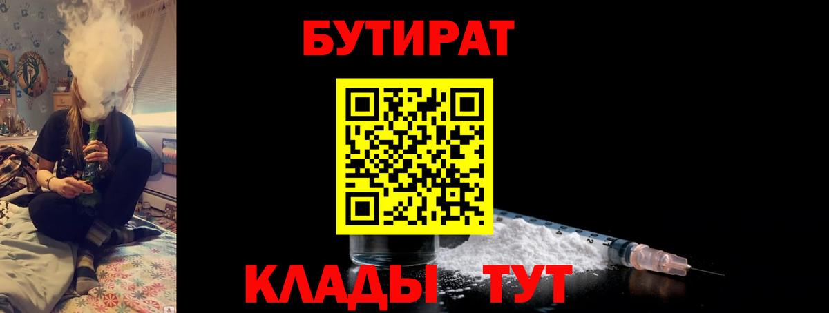 Бутират буратино Будённовск