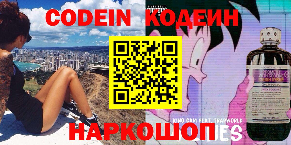 Будённовск  Кодеин напиток Lean (лин)  Вход с VPN 