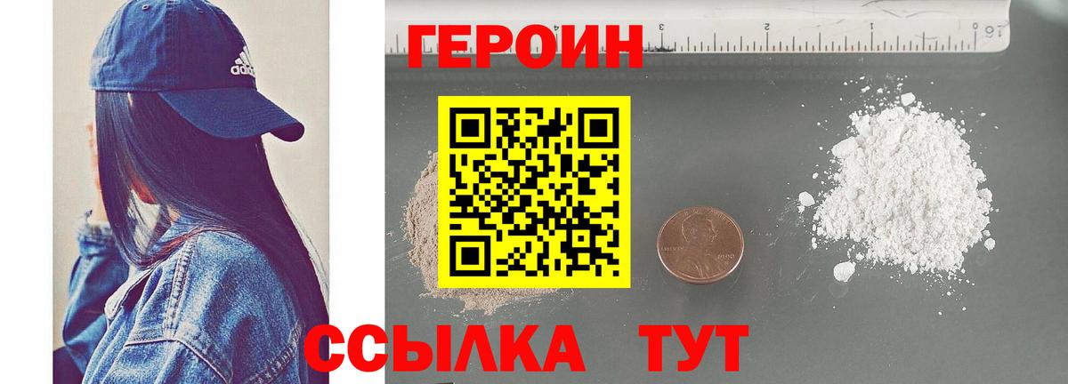 Героин белый Будённовск
