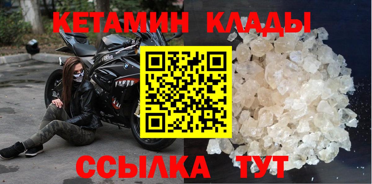 КЕТАМИН ketamine  Вход с VPN  Будённовск  Кетамин ketamine 