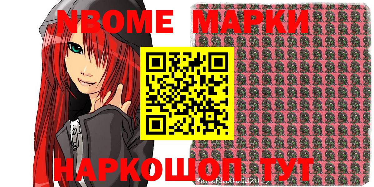 Марки 25I-NBOMe 1,5мг Будённовск
